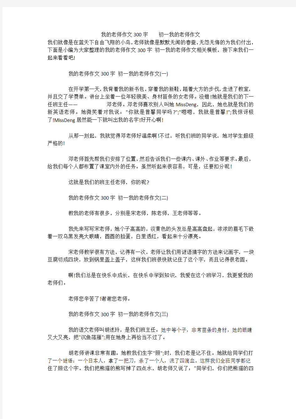 我的老师作文300字    初一我的老师作文 