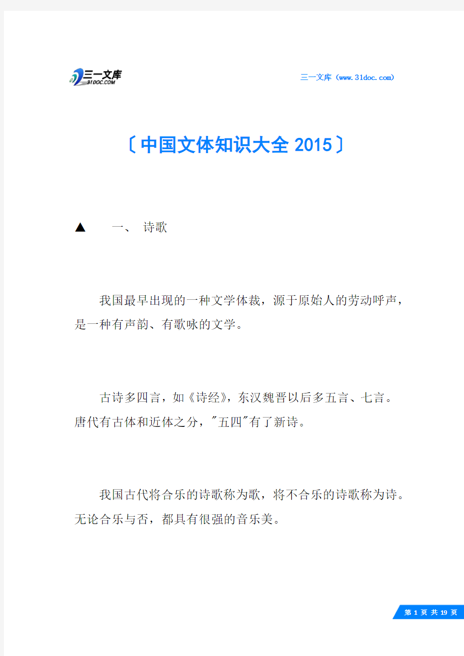 中国文体知识大全2015