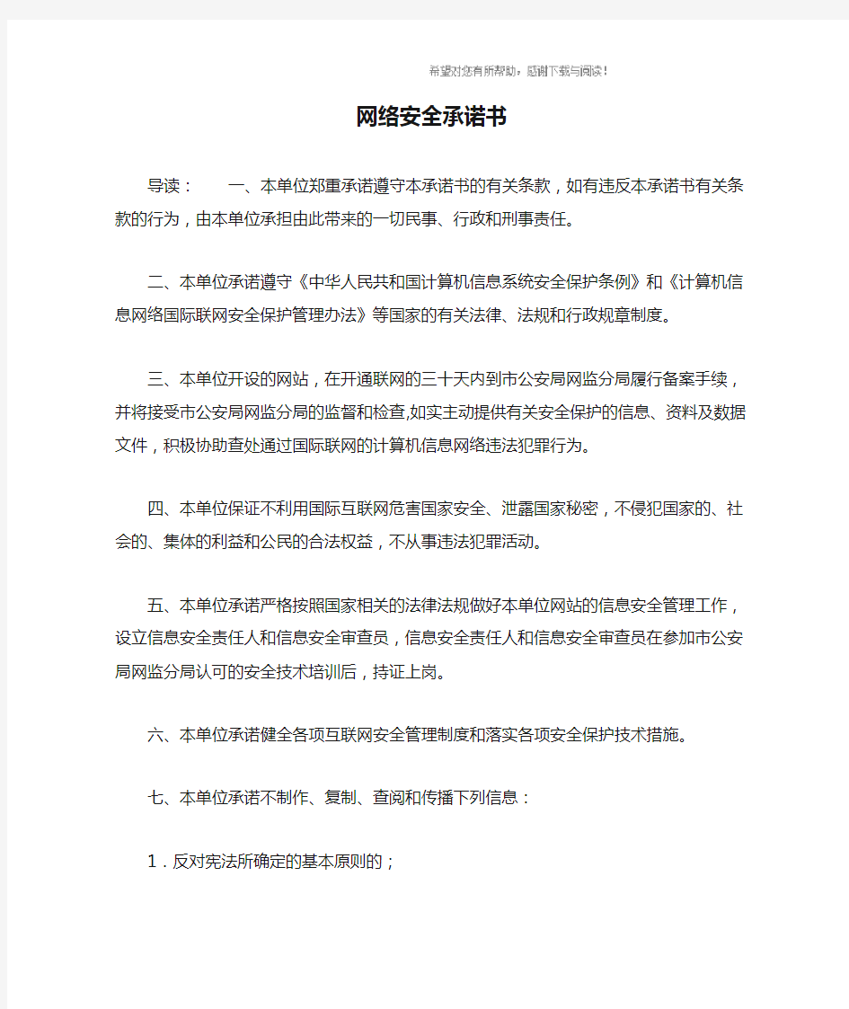 网络安全承诺书