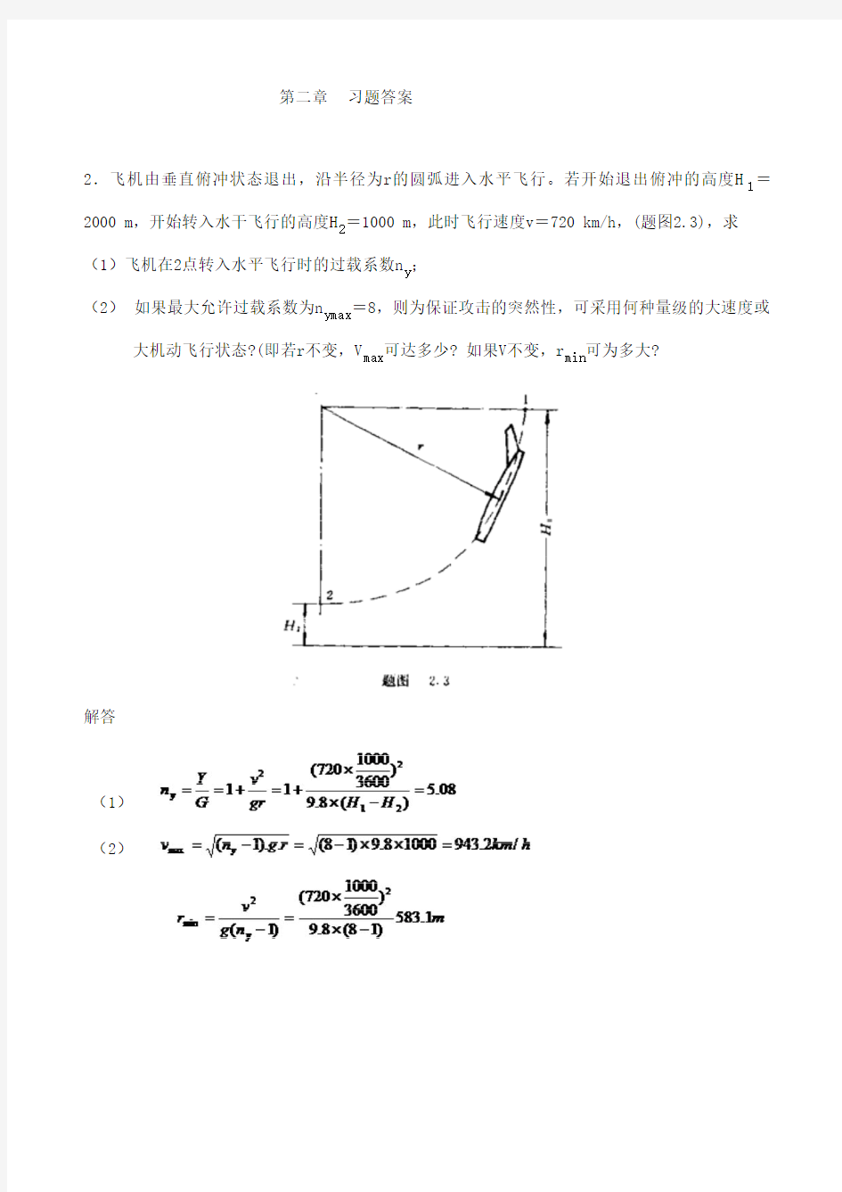 现代飞机结构综合设计课后题答案