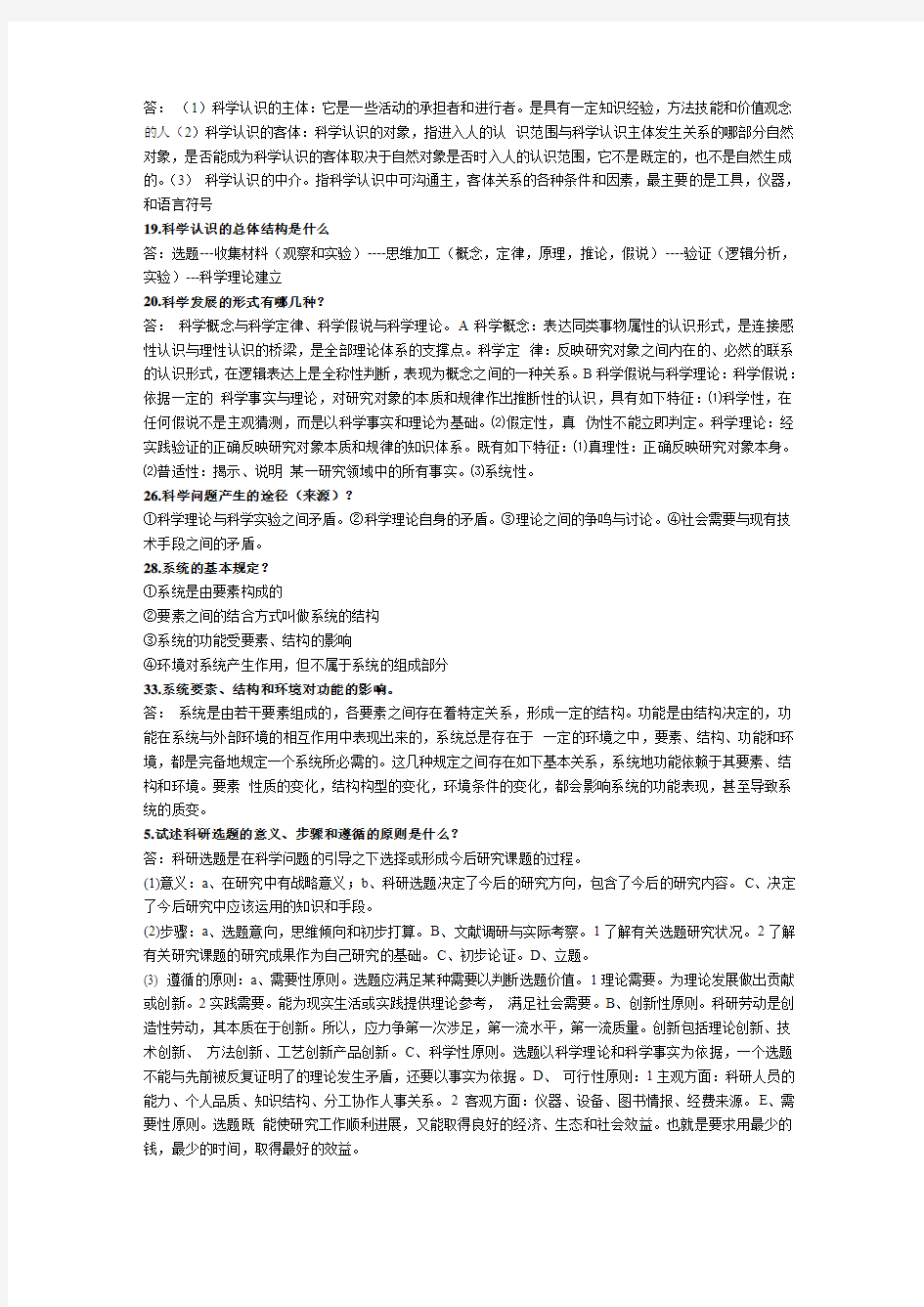 自然辩证法复习总结1