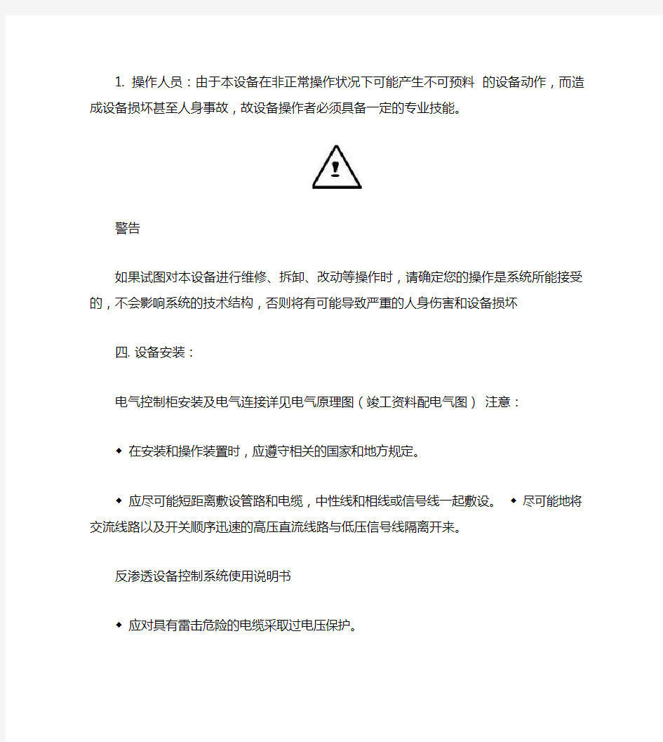 反渗透水处理电气设备控制系统说明书讲解