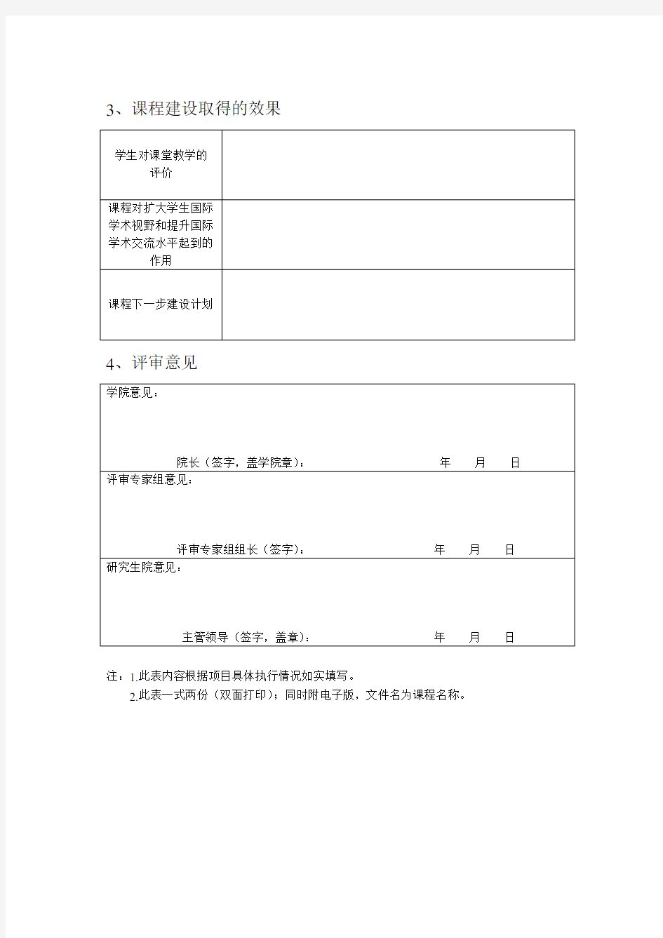 武汉大学研究生全英文课程建设项目