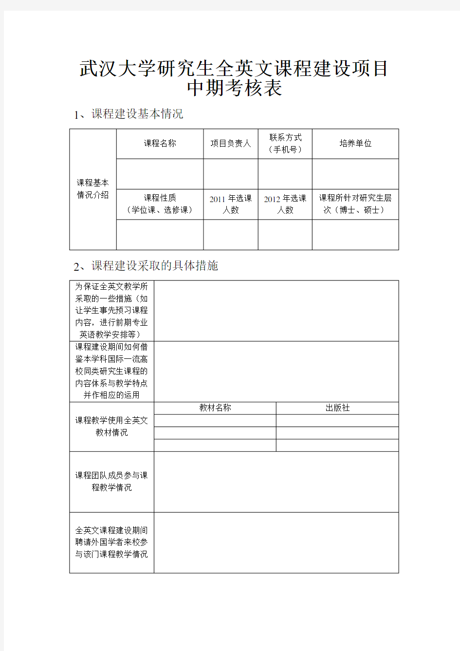 武汉大学研究生全英文课程建设项目