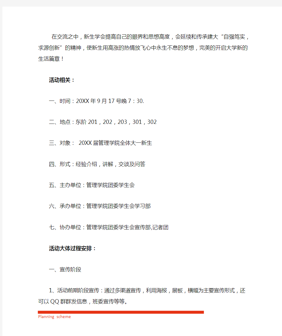 大学新生交流会策划书