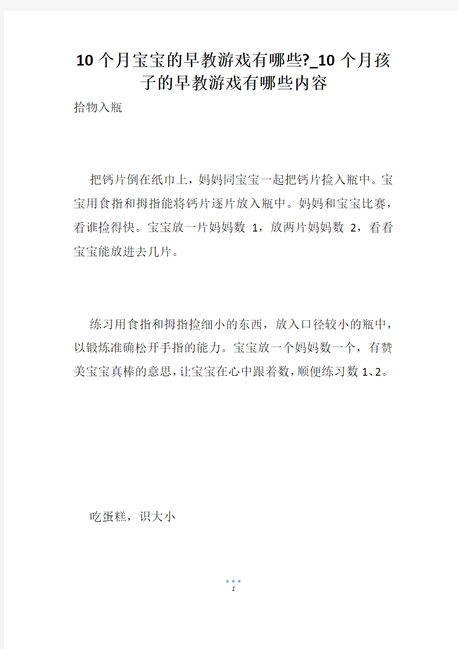 10个月宝宝的早教游戏有哪些-_10个月孩子的早教游戏有哪些内容