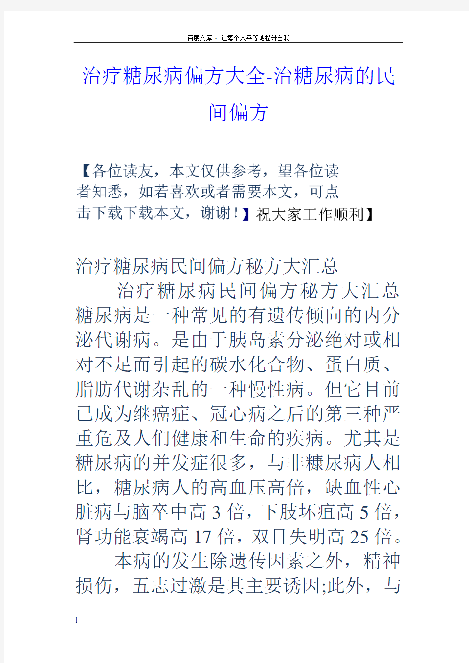 治疗糖尿病偏方大全治糖尿病的民间偏方