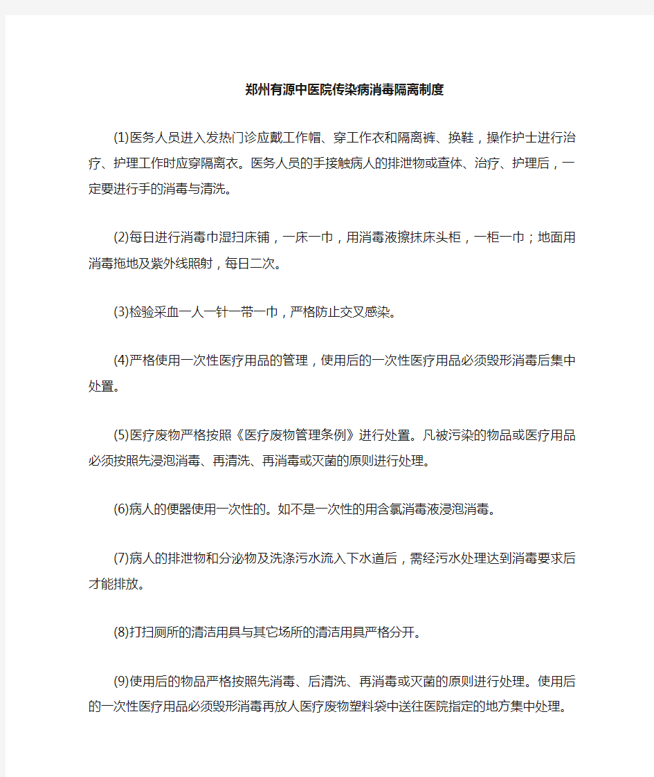 消毒隔离措施