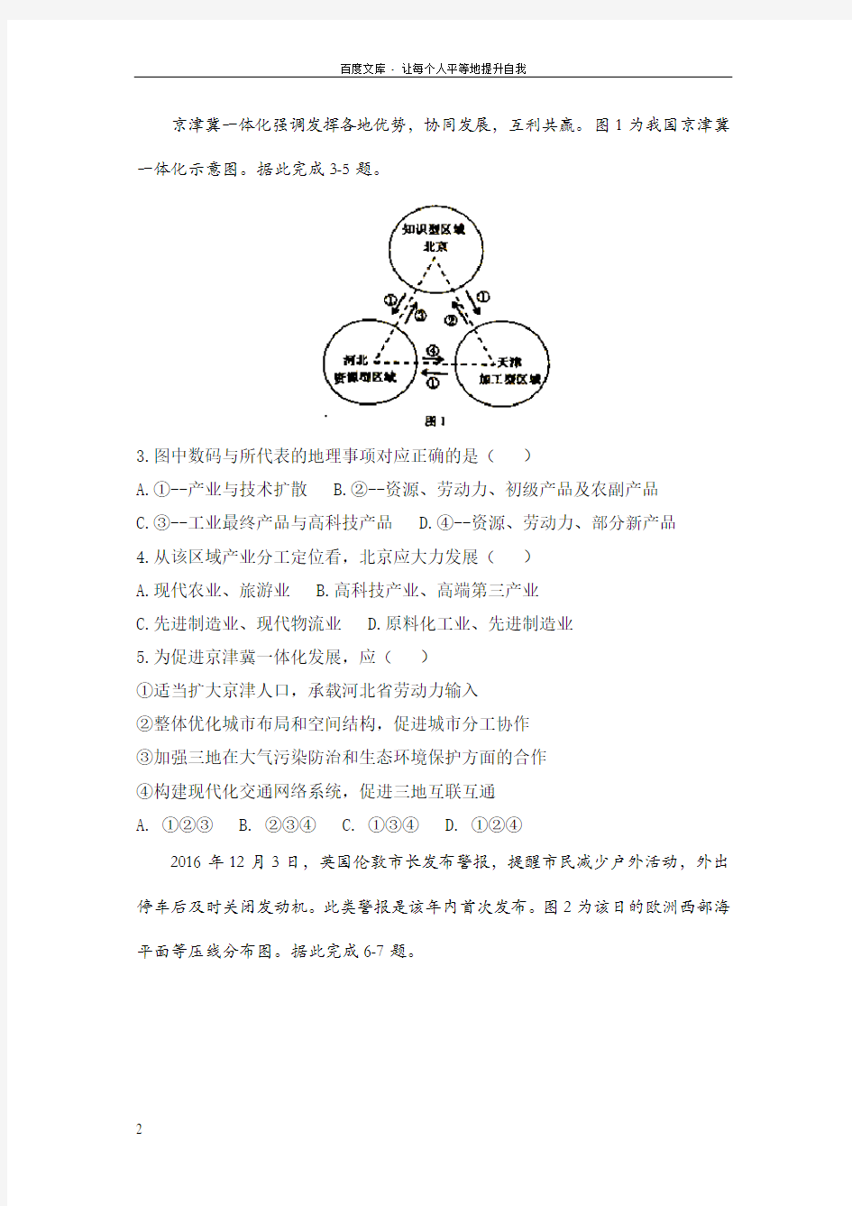 安徽省宣城市2017届高三第二次调研测试文综地理试题Word版含答案