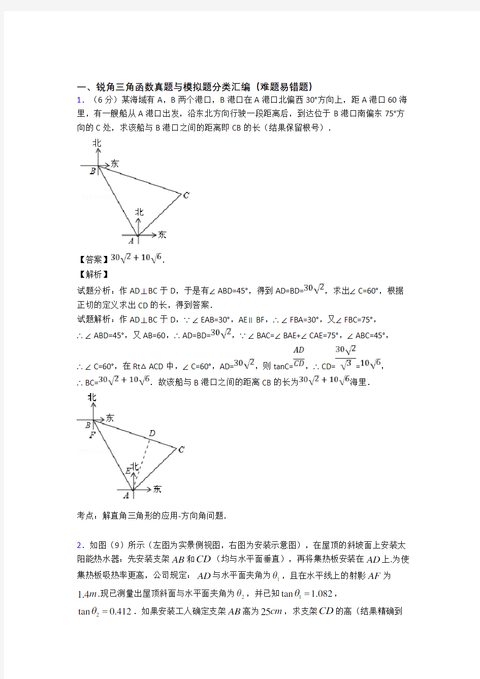 人教数学锐角三角函数的专项培优易错试卷练习题附答案