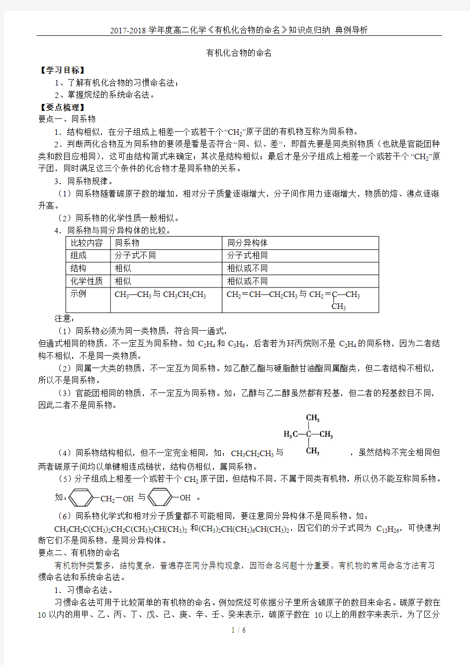 2017-2018学年度高二化学《有机化合物的命名》知识点归纳 典例导析