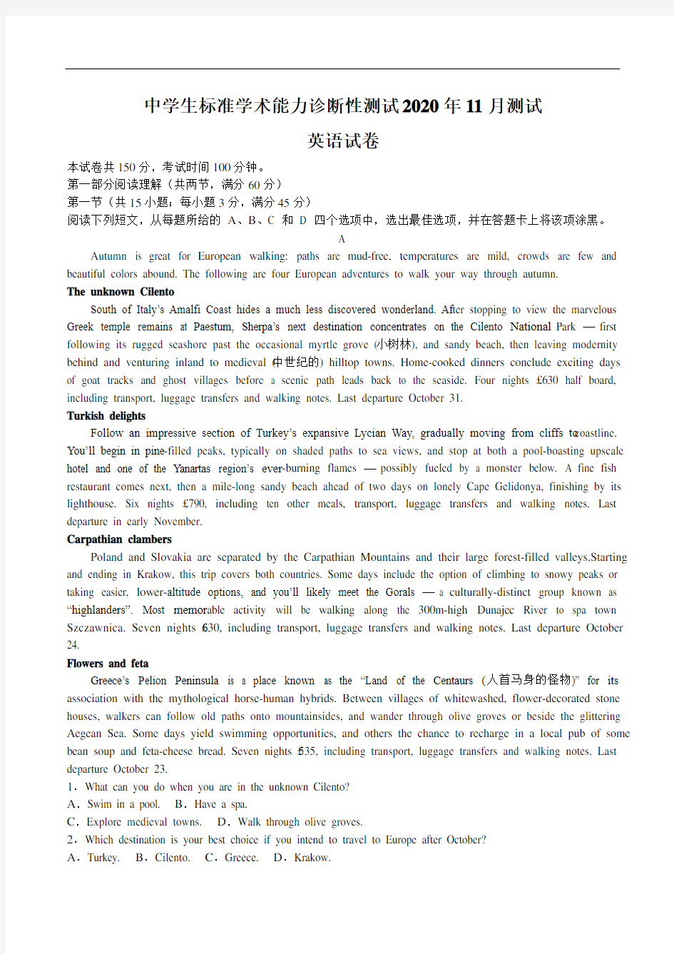 北京市清华大学中学生标准学术能力诊断性测试2020年11月测试高三英语试题
