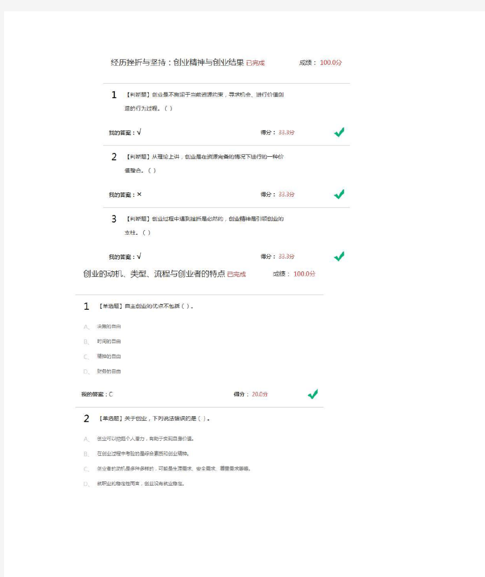 大学生创业基础课清华大学李肖鸣老师