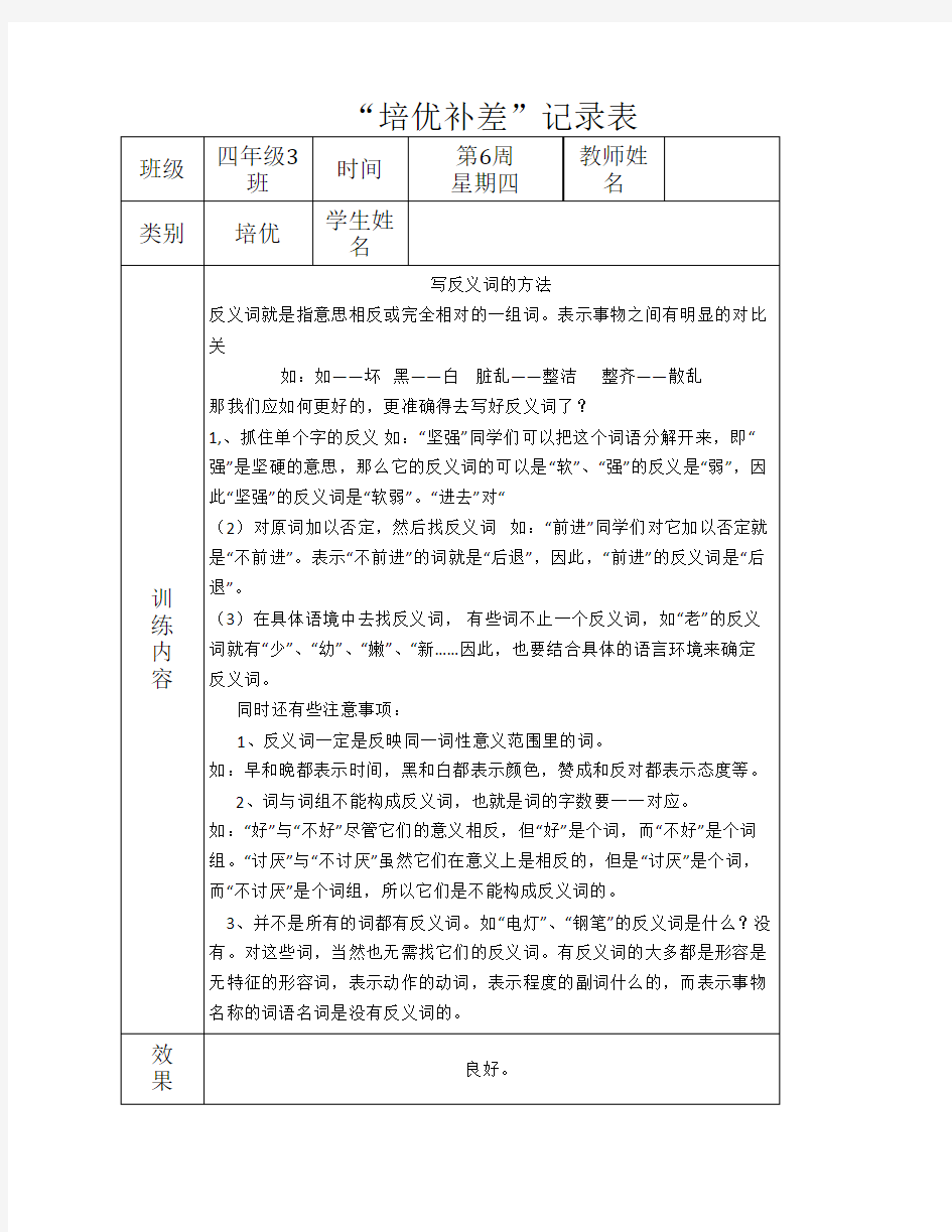 小学四年级语文培优补差记录