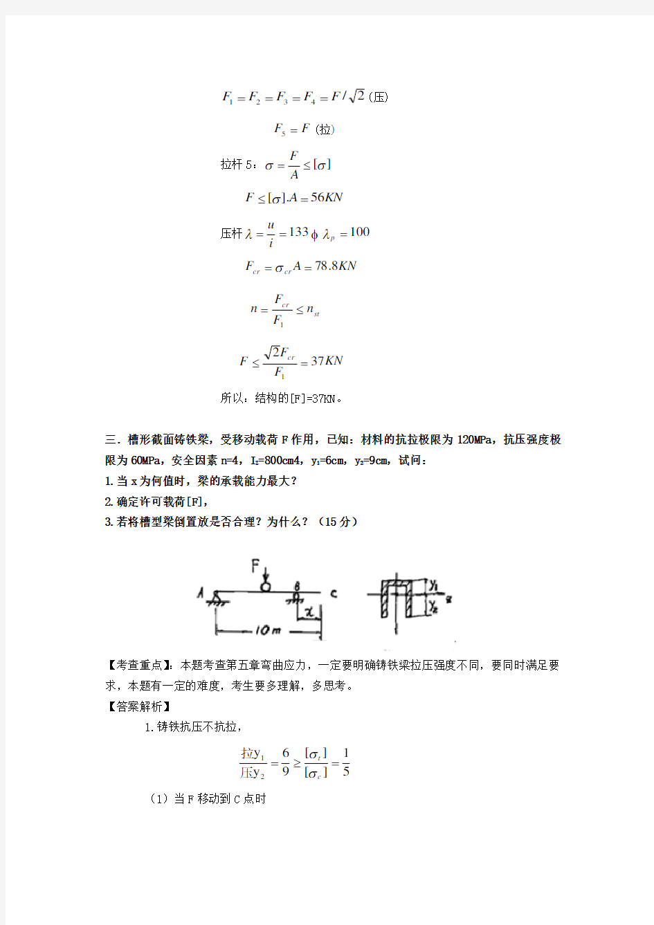 吉大材料力学真题17