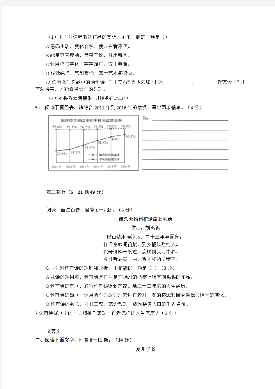 (完整版)河北省2017年中考语文试题及答案,推荐文档