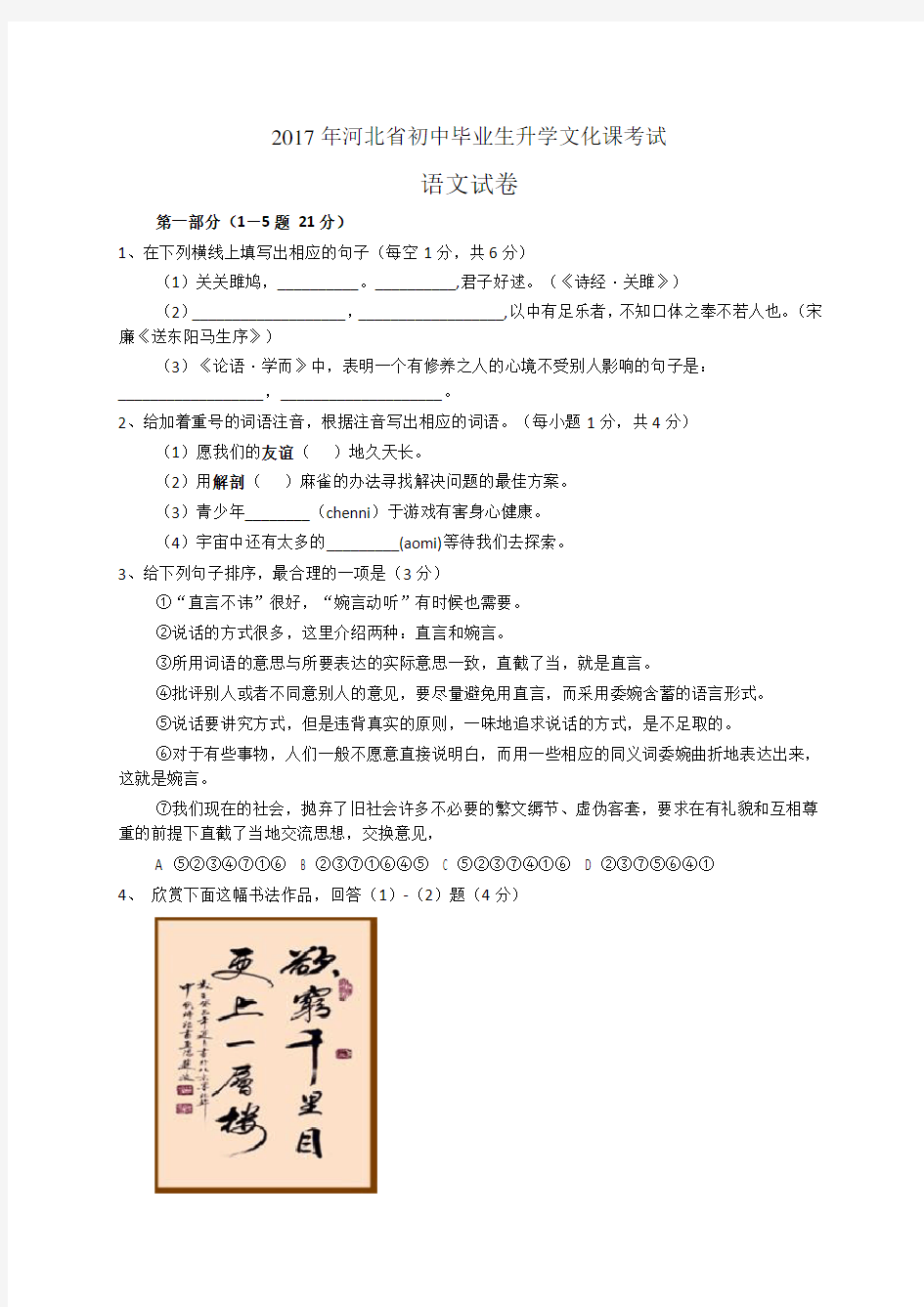 (完整版)河北省2017年中考语文试题及答案,推荐文档