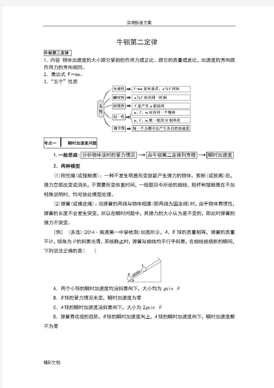 牛顿第二定律各种典型题型