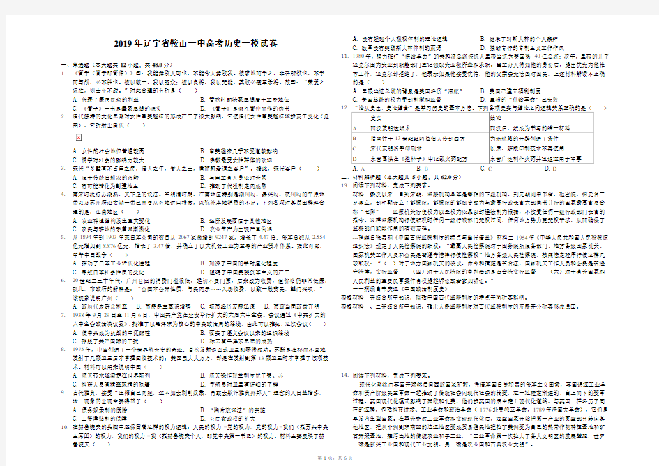 2019年辽宁省鞍山一中高考历史一模试卷解析版