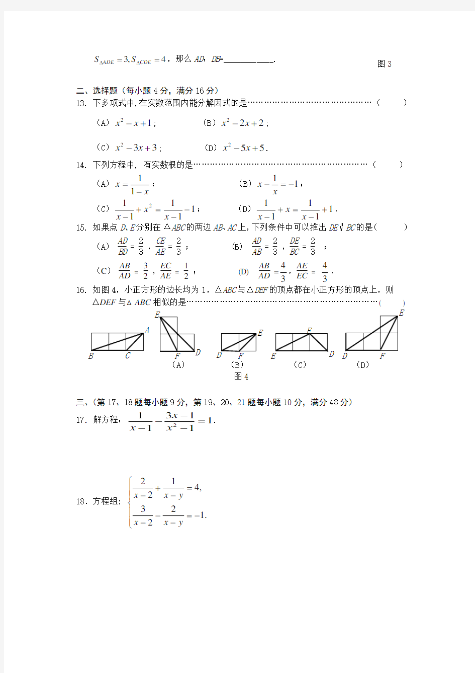 初三上册数学期中考试试卷及答案