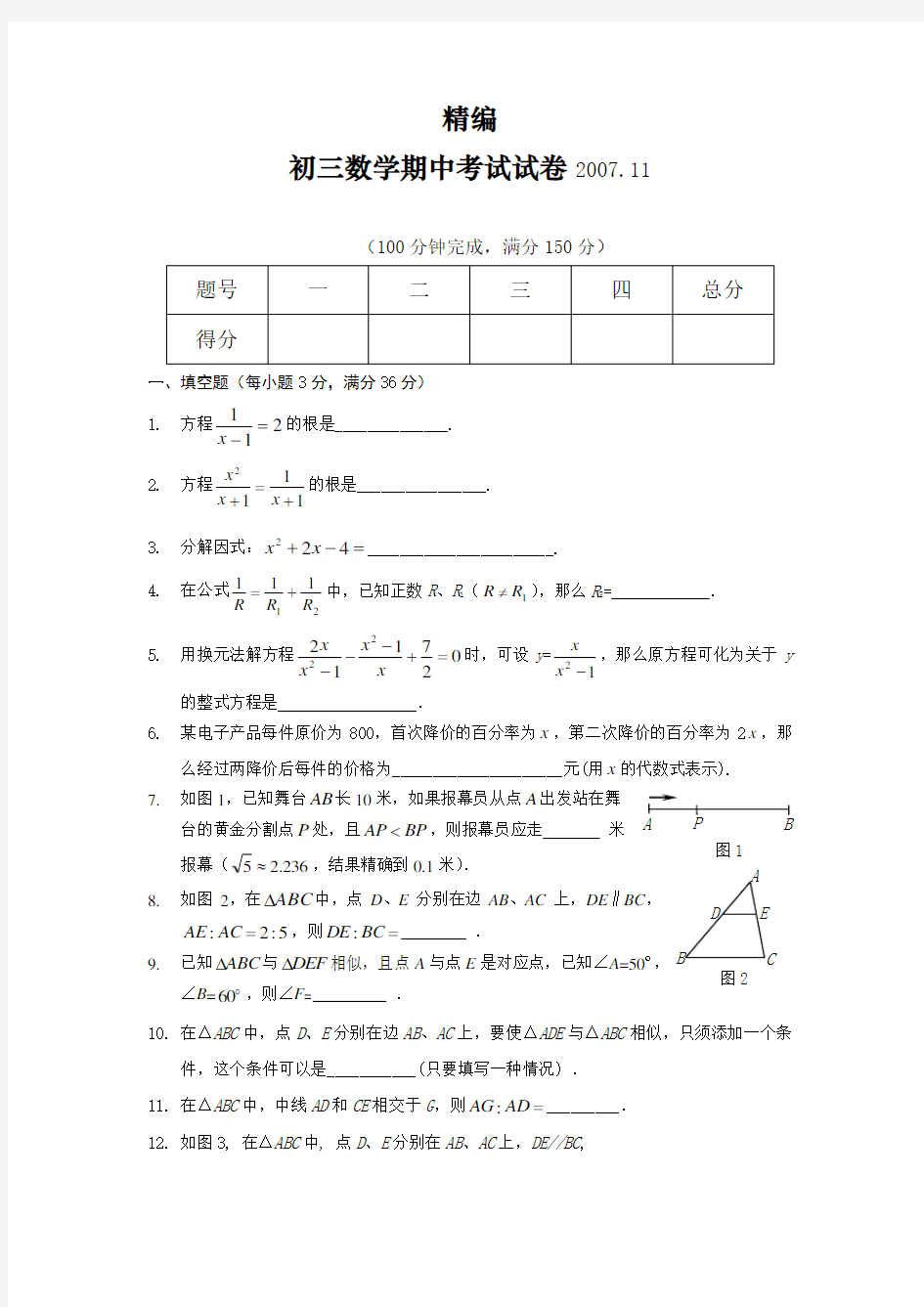 初三上册数学期中考试试卷及答案