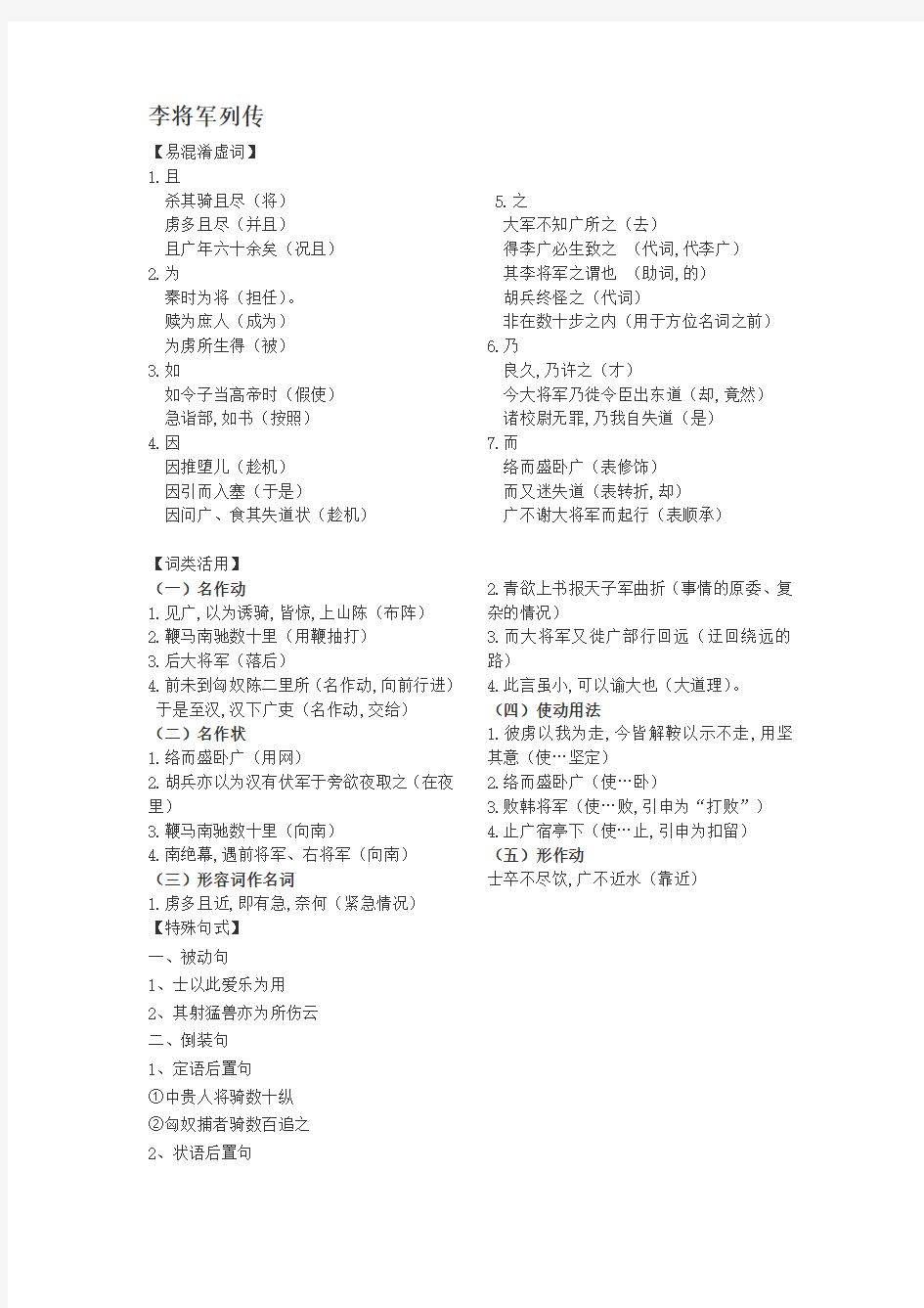 李将军列传文言知识点整理