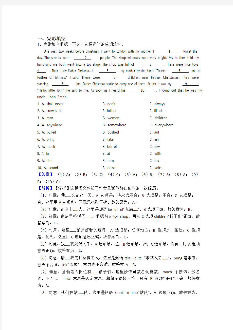 最新小学英语完形填空题及答案