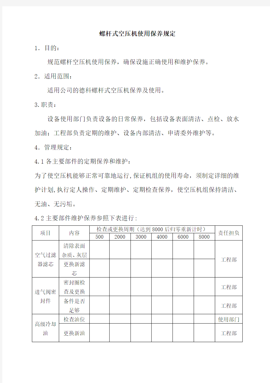 空压机维护保养规程