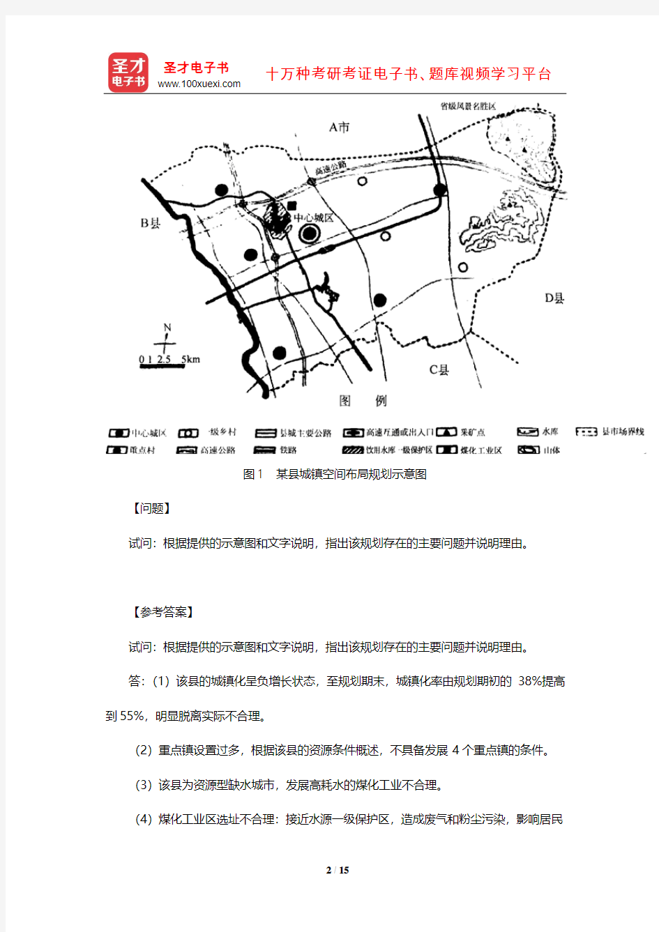 2014年注册城市规划师《城市规划实务》真题及详解【圣才出品】