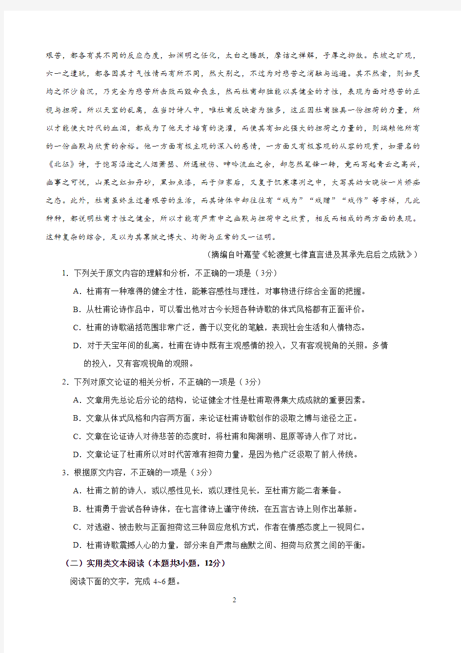 2019年全国卷Ⅱ语文高考试题文档版(精校含答案)