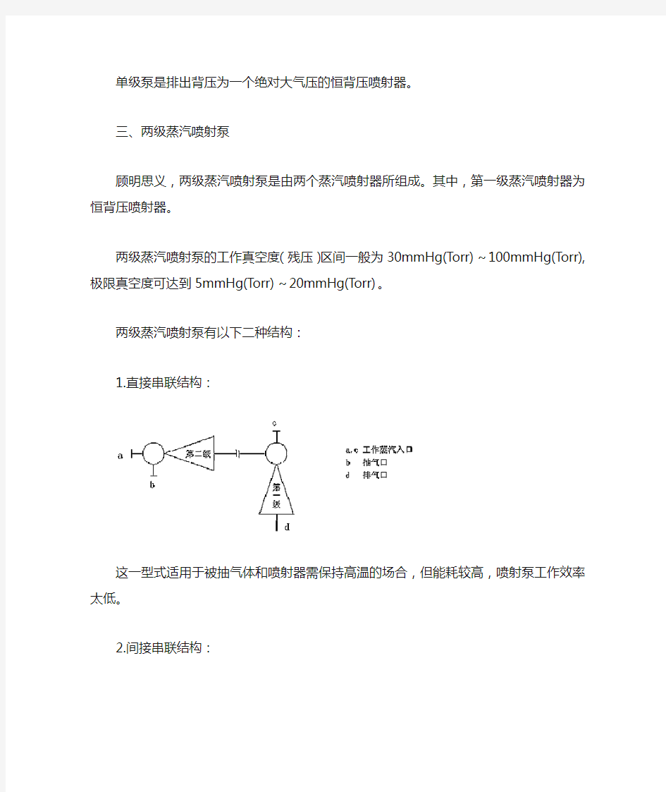 水蒸汽喷射真空泵样式及组成..