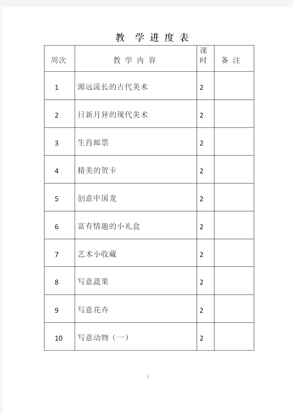 岭南版美术六年级上册全册教案