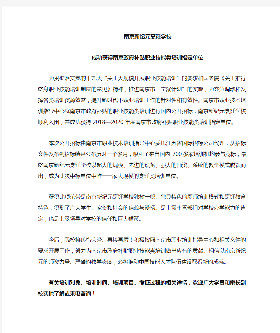 南京政府补贴职业技能类培训指定单位