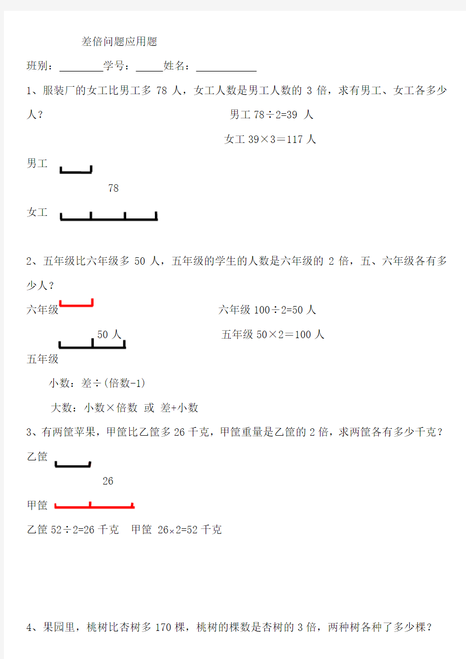 小学三年级差倍问题有答案