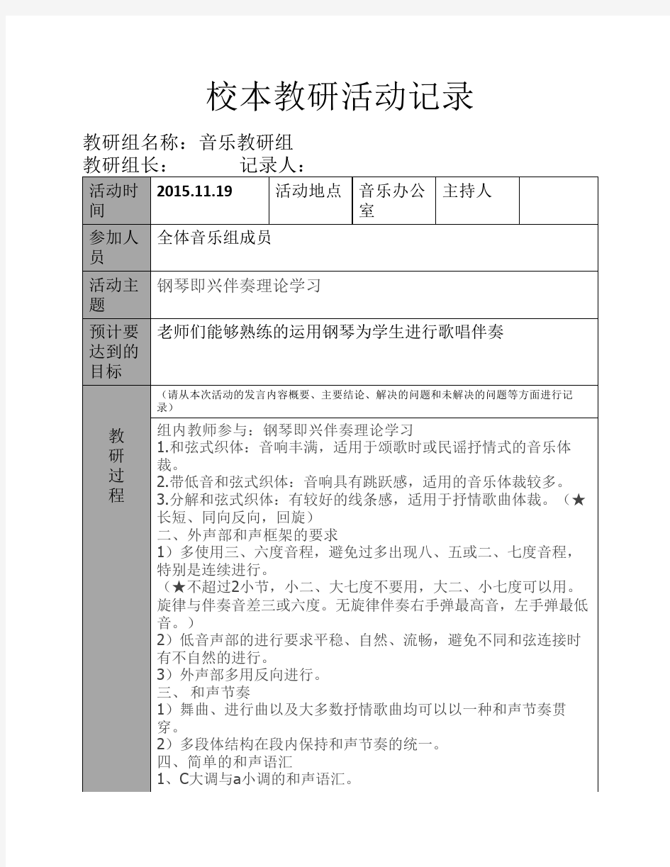 音乐校本教研活动记录单