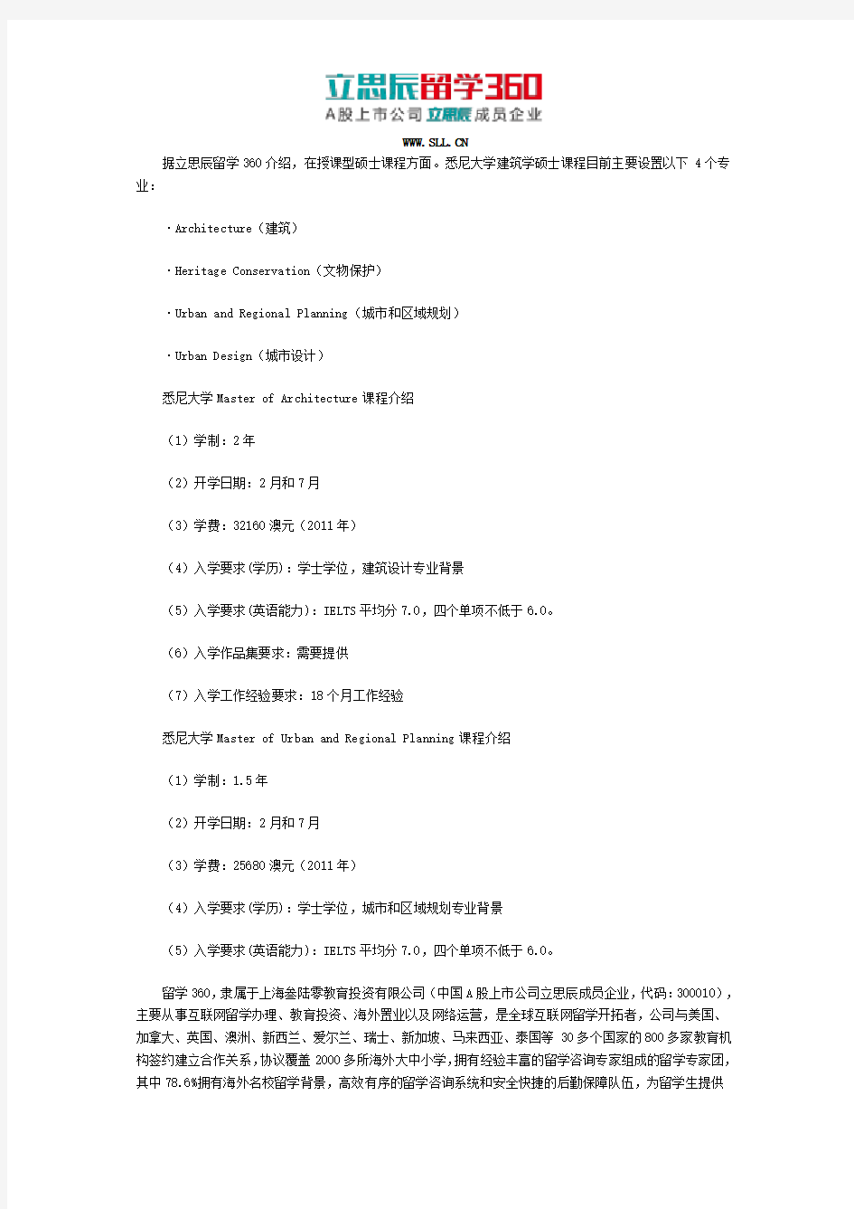 澳洲悉尼大学建筑硕士