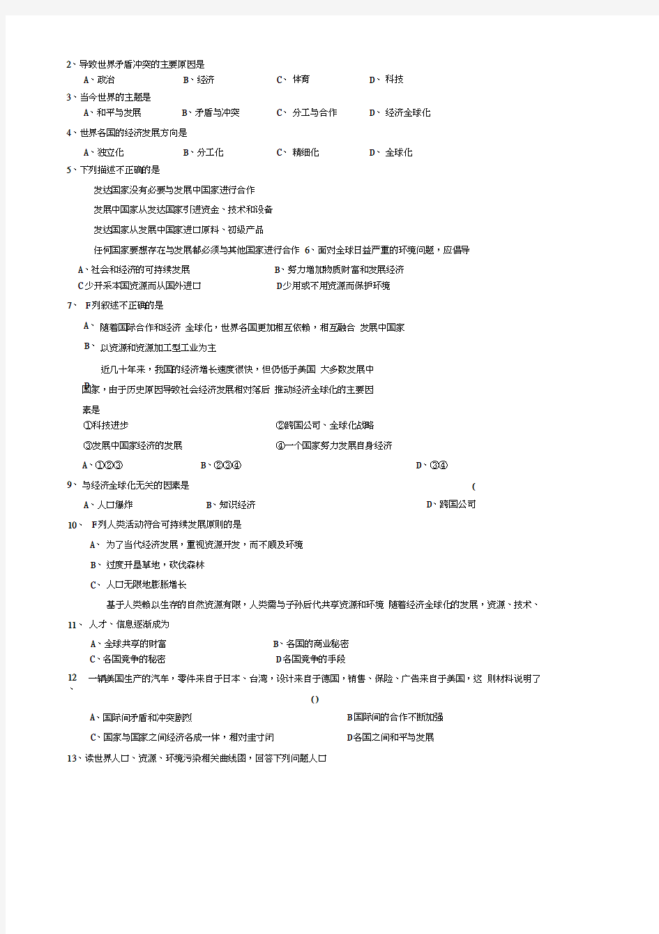 重庆市第三十九中学七年级地理上册第五章第二节国际经济合作学案(无答案)(新版)湘教版