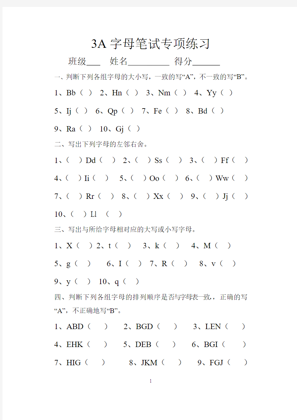 3A字母笔试专项练习 (1)