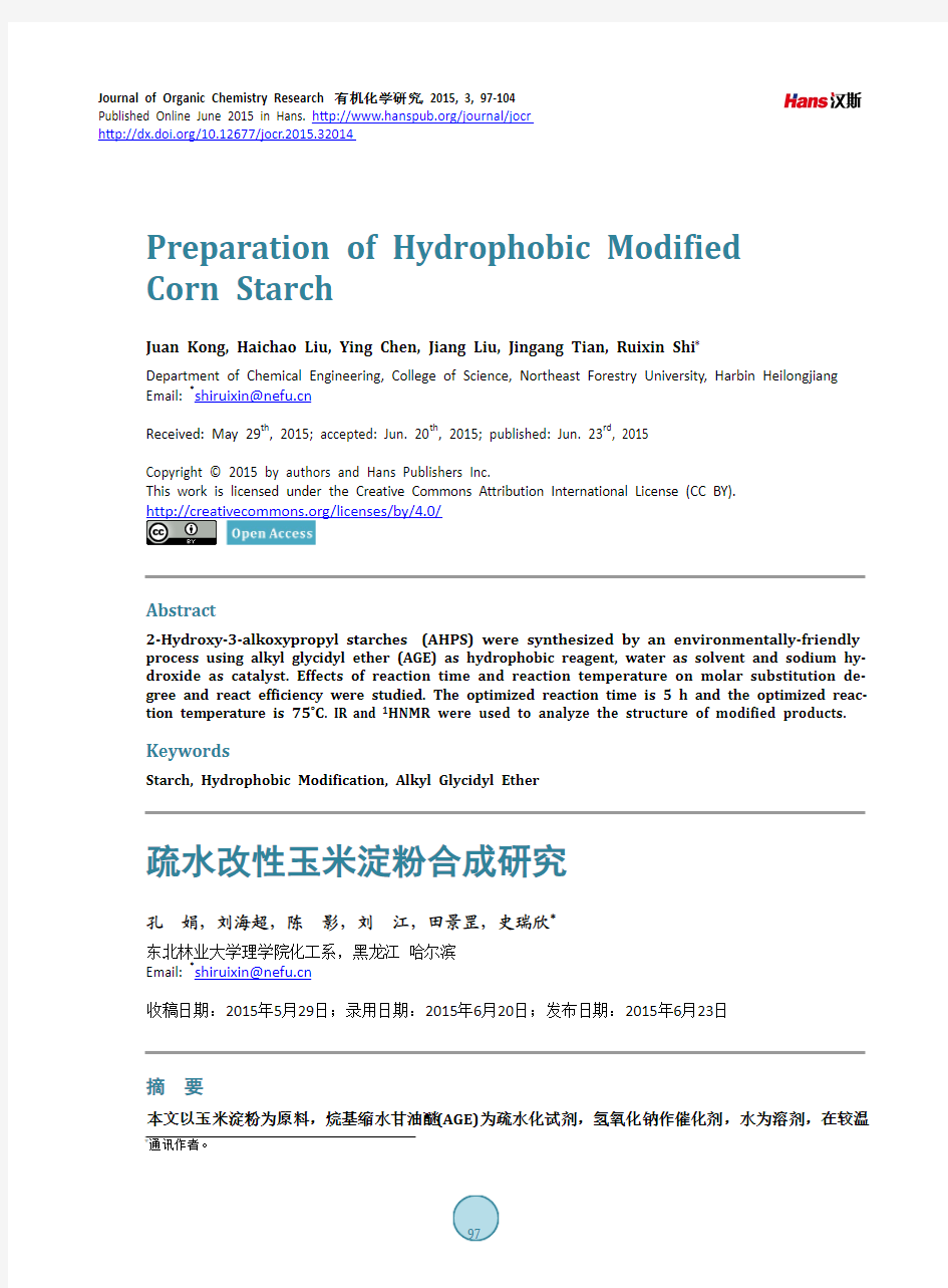 疏水改性玉米淀粉合成研究