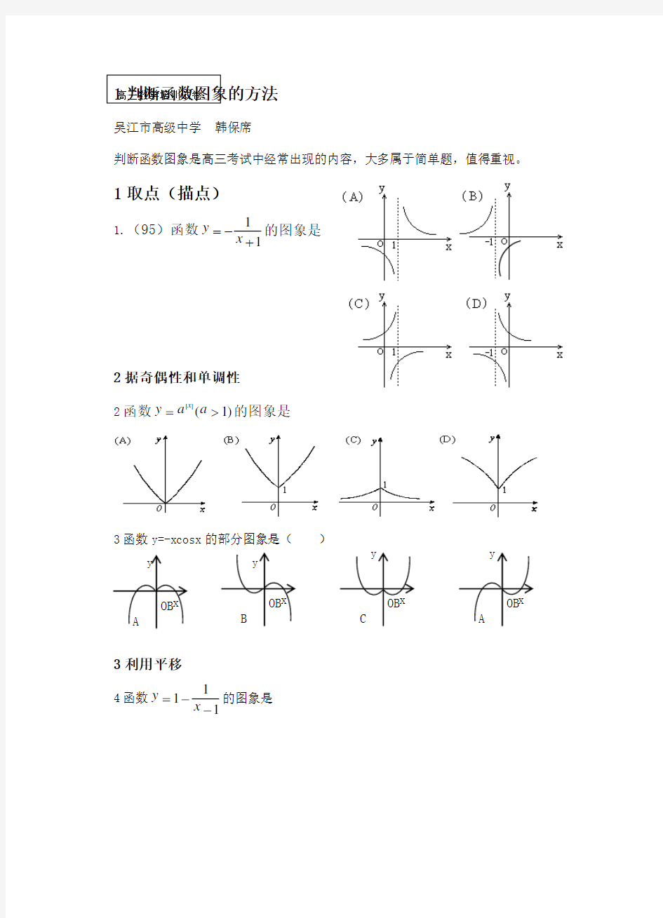 判断函数图象的方法