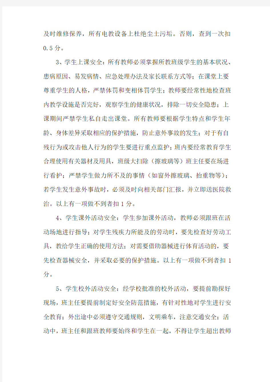 西安郭杜大学城学校小学部平安班级评选办法