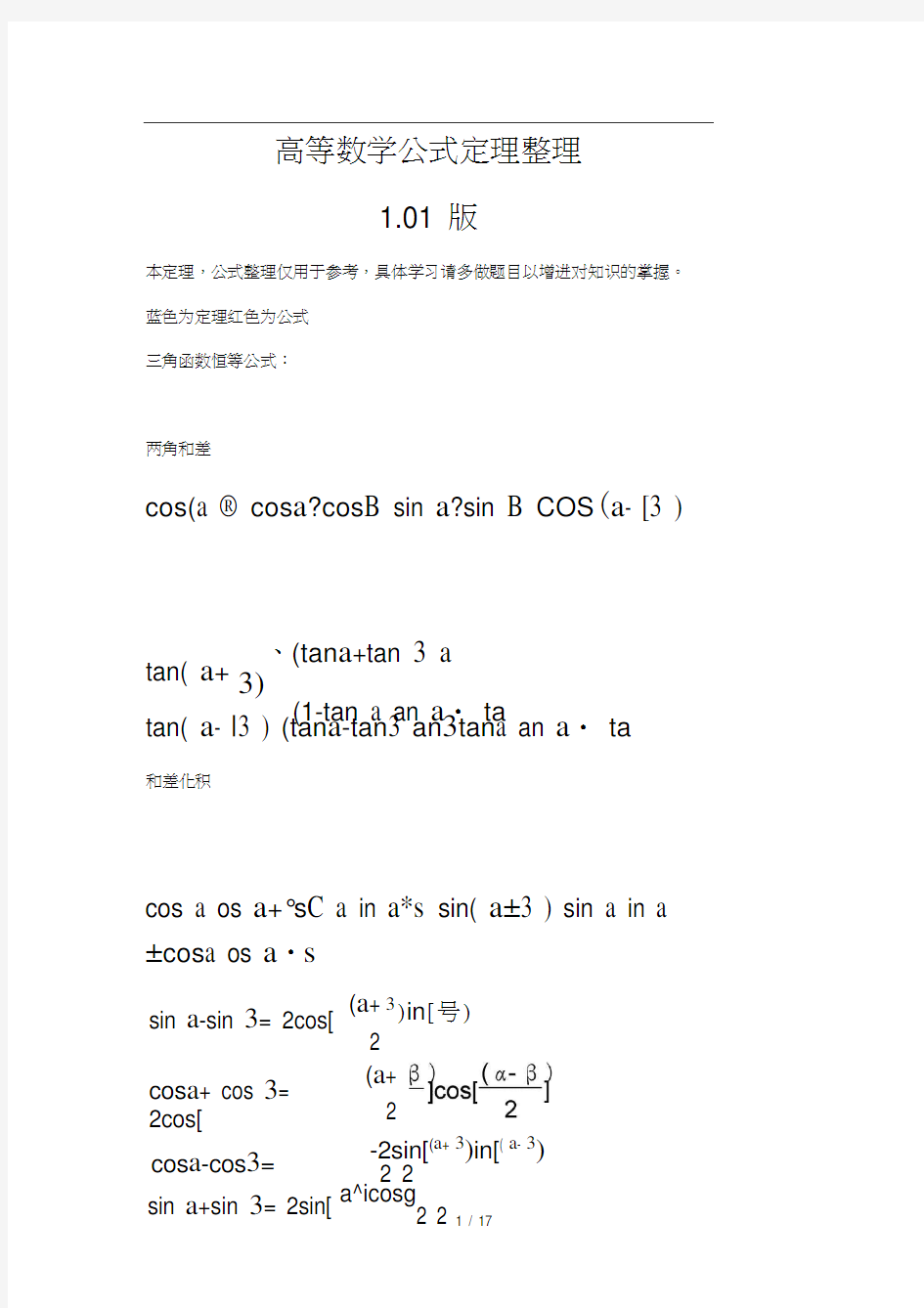 高等数学公式定理整理