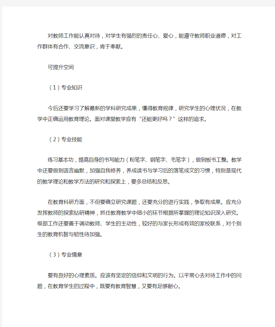 教师个人专业发展三年规划