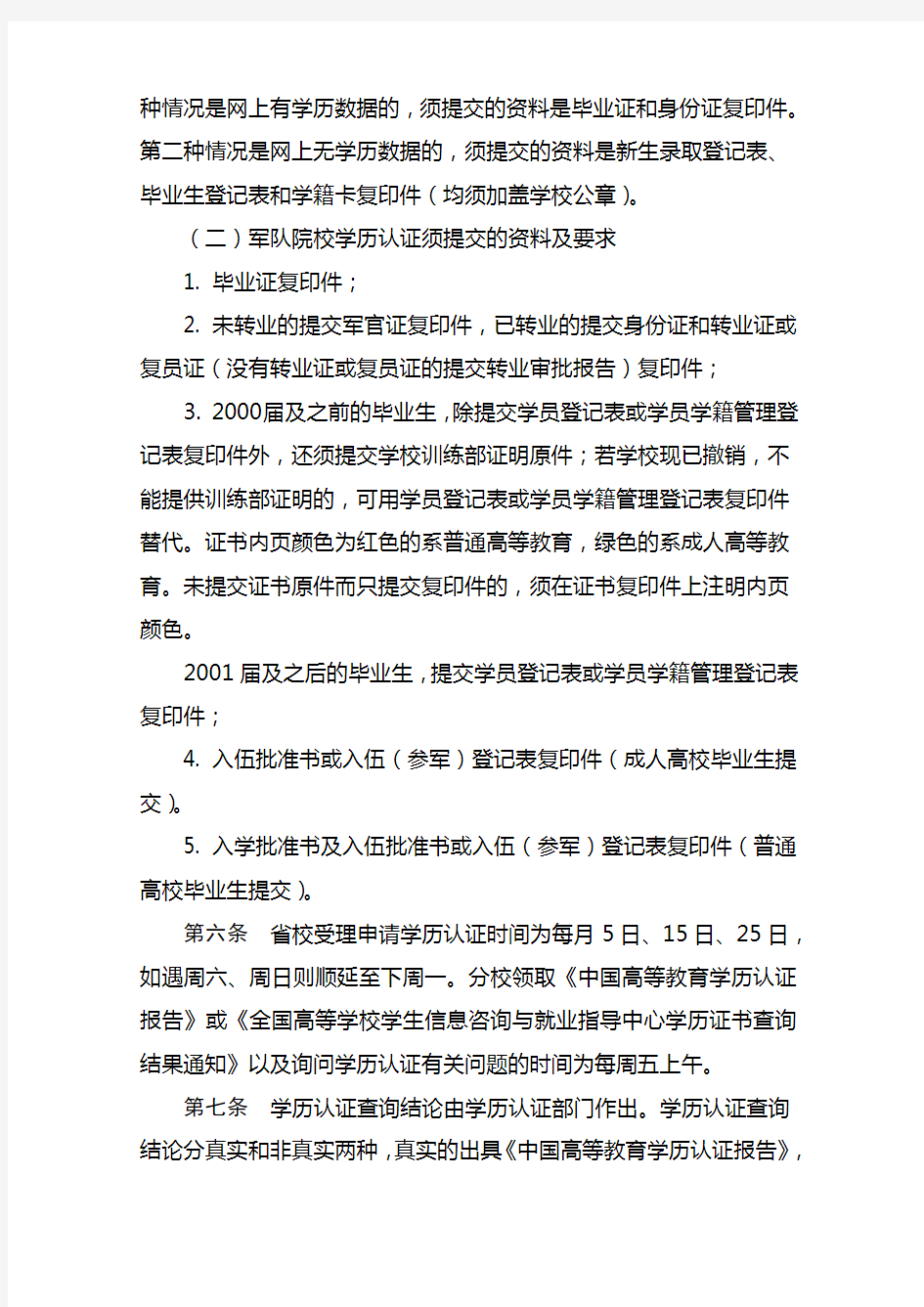 湖南广播电视大学开放教育学历认证工作规程