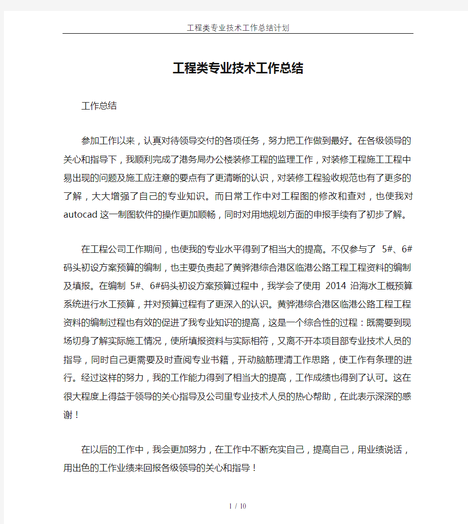 工程类专业技术工作总结计划