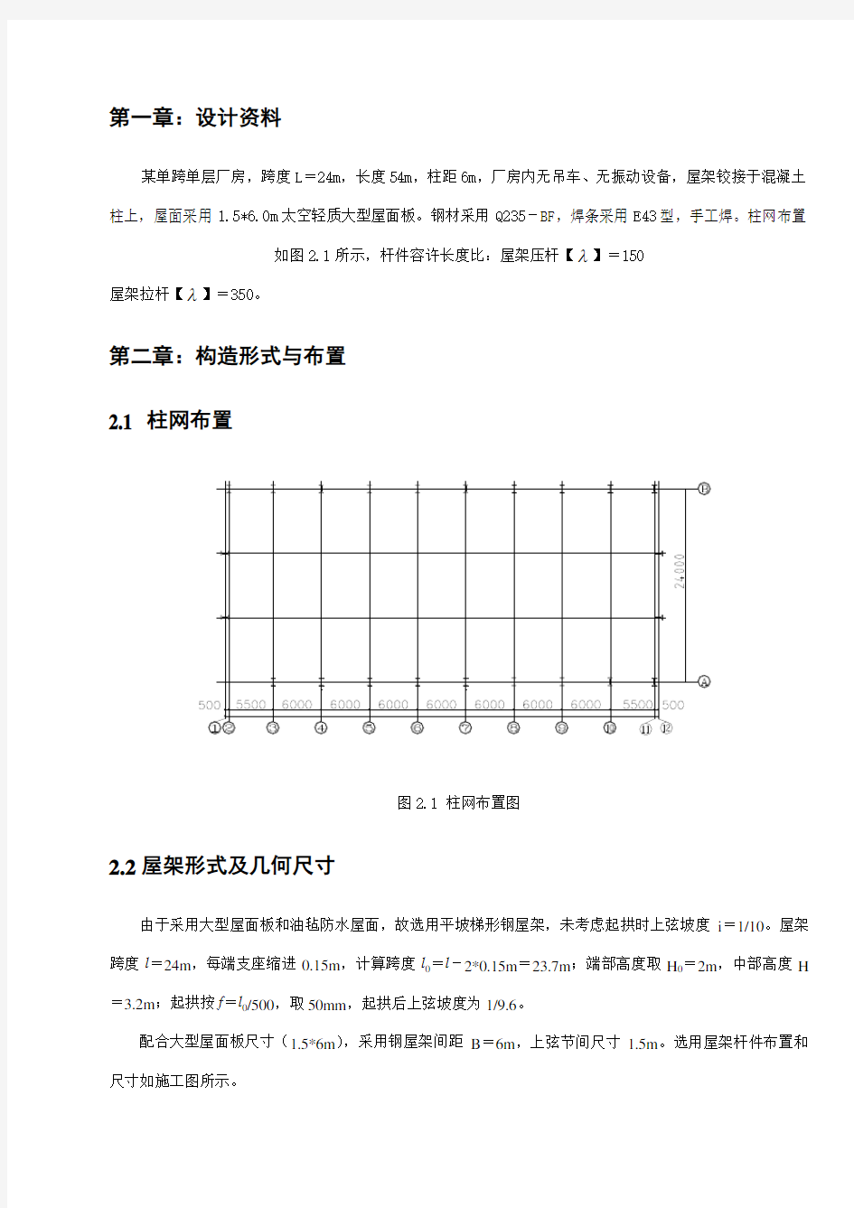 钢结构梯形屋架课程设计计算书绝对完整样本