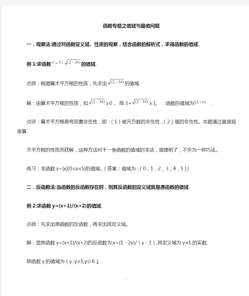 高考求函数值域及最值得方法及例题_训练题