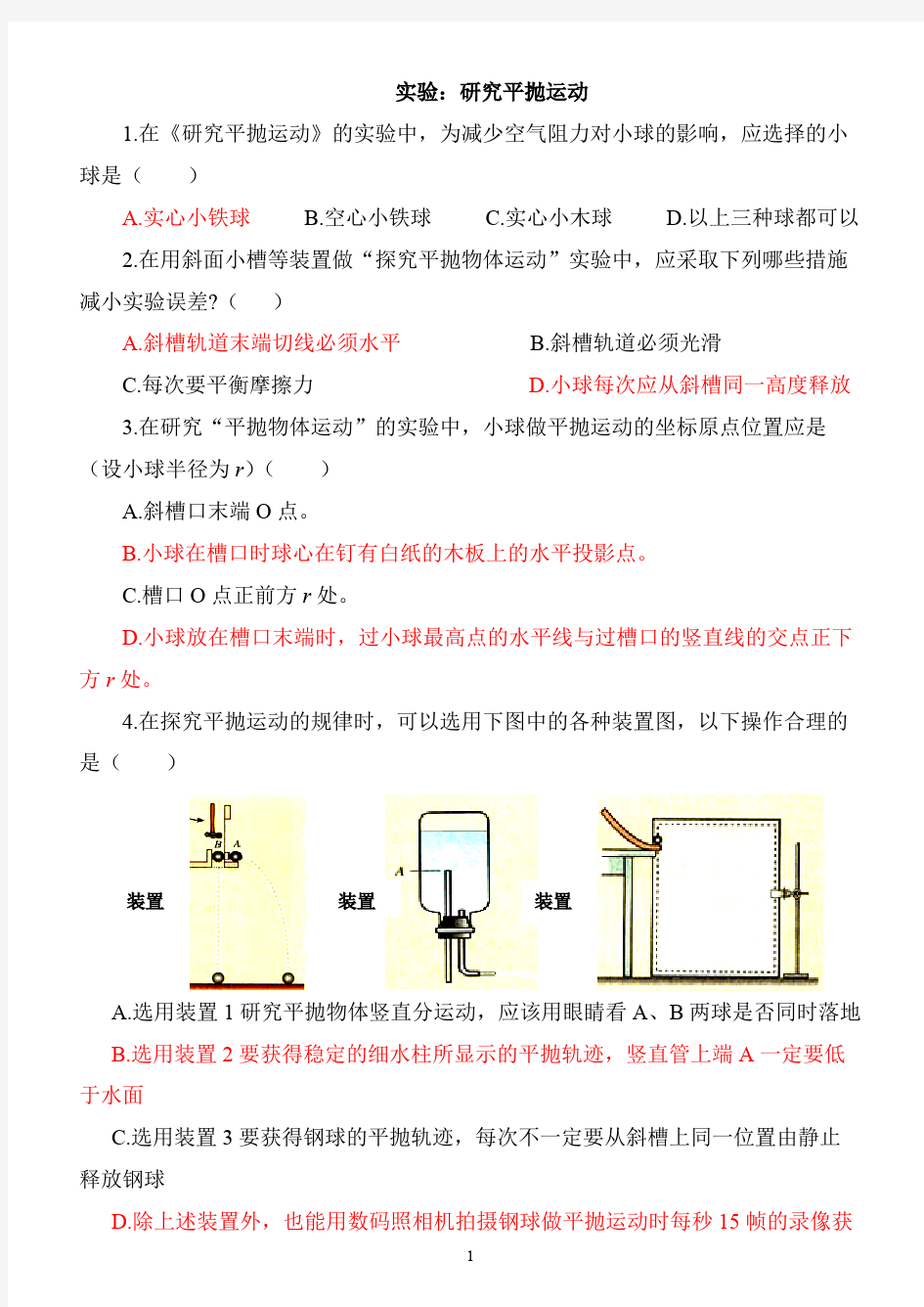 《实验：研究平抛运动》练习题