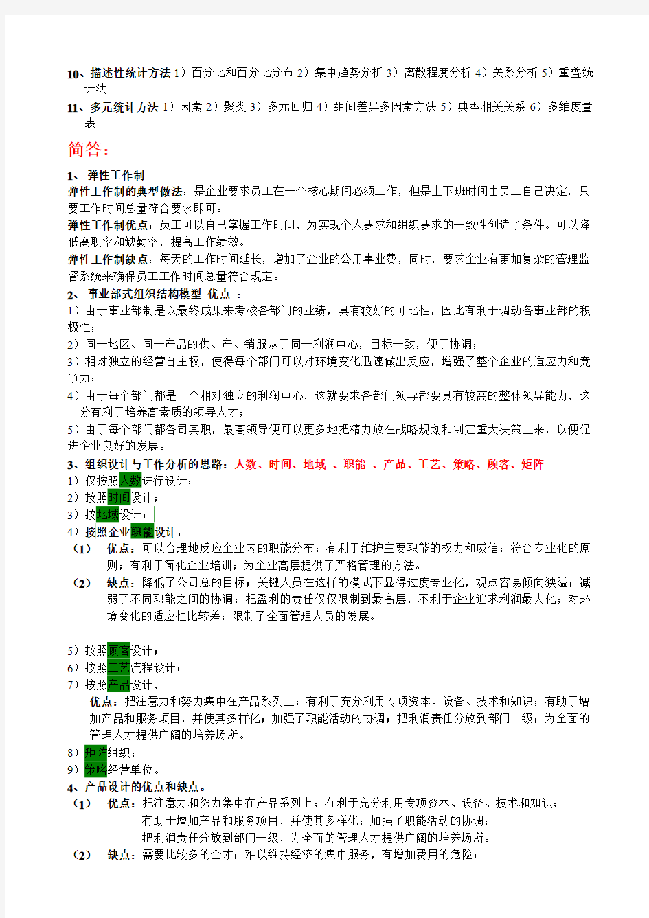 《工作分析》复习资料完整版