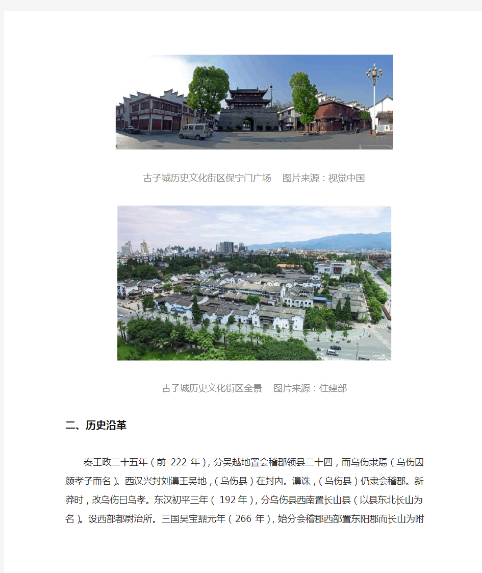 全国历史文化名城金华市